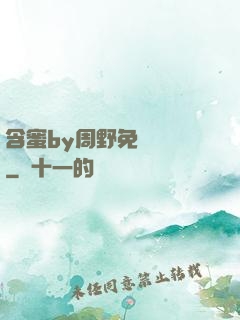 含蜜by周野免費閱讀