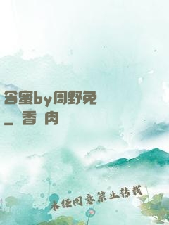 含蜜by周野免費閱讀