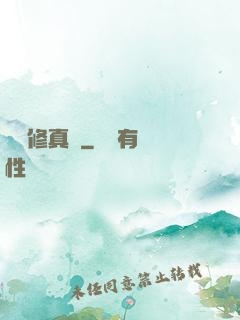 吳語修真記