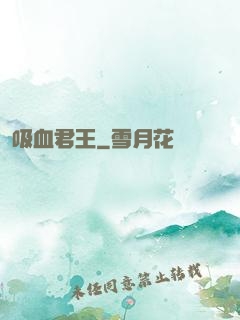 吸血君王