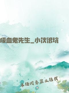吸血鬼先生