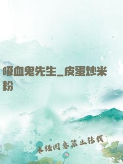 吸血鬼先生
