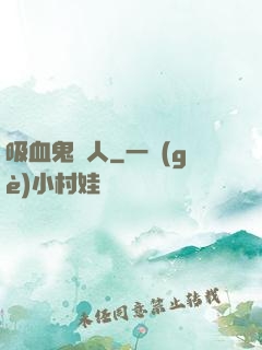 吸血鬼藝人