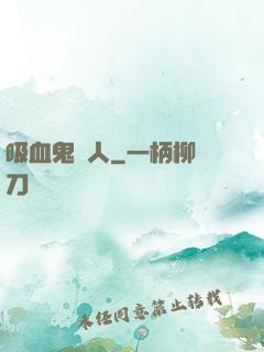 吸血鬼藝人