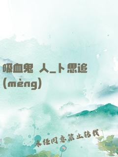吸血鬼藝人
