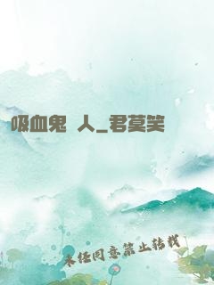 吸血鬼藝人