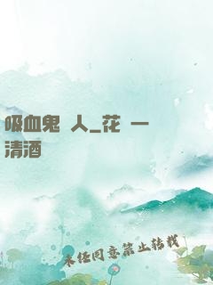 吸血鬼藝人