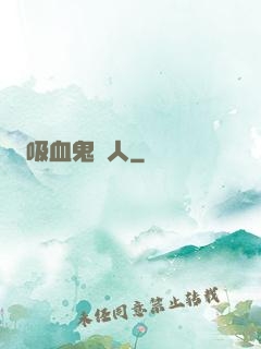 吸血鬼藝人