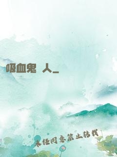 吸血鬼藝人