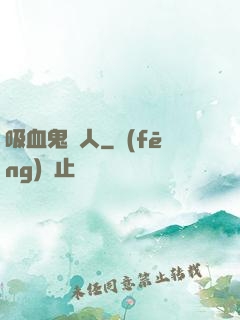 吸血鬼藝人
