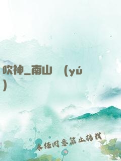 吹神