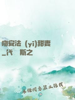 吻安法醫(yī)甜妻