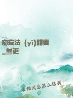 吻安法醫(yī)甜妻
