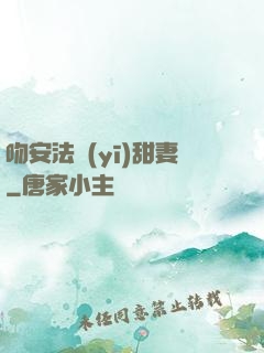 吻安法醫(yī)甜妻