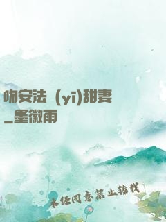 吻安法醫(yī)甜妻
