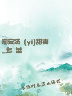 吻安法醫(yī)甜妻