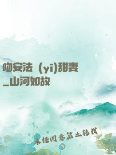 吻安法醫(yī)甜妻