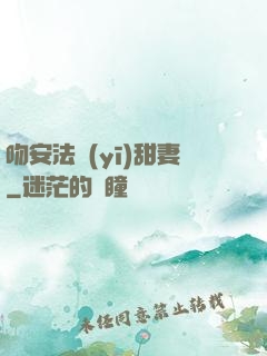 吻安法醫(yī)甜妻