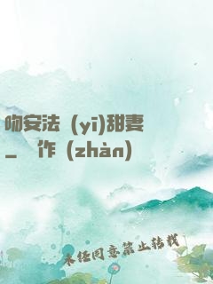 吻安法醫(yī)甜妻