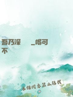 吾乃深淵惡龍