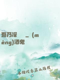 吾乃深淵惡龍