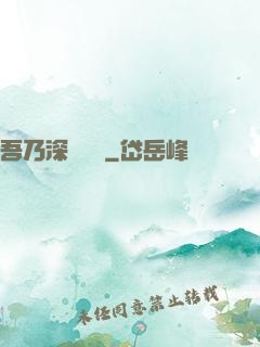 吾乃深淵惡龍