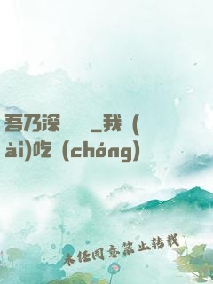 吾乃深淵惡龍