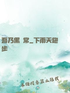 吾乃黑無常