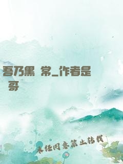 吾乃黑無常