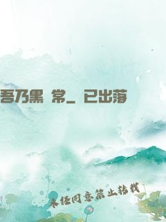 吾乃黑無常