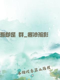 吾即是蟲群
