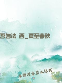 吾名法蘭西