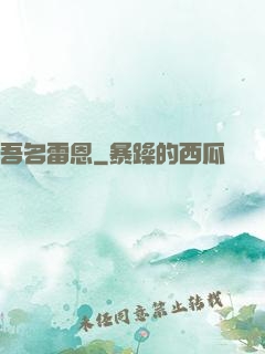 吾名雷恩
