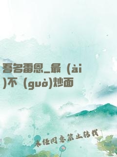 吾名雷恩