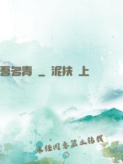 吾名青鳶