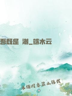 吾既是蟲潮