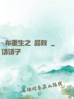 呂布重生之極品教師