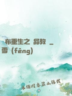 呂布重生之極品教師