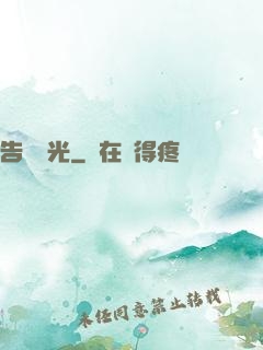 告別時光