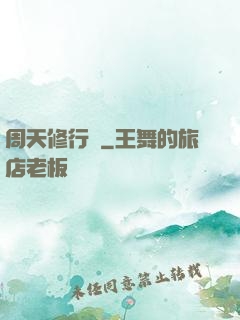 周天修行記