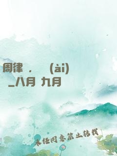周律師，戀愛(ài)嗎