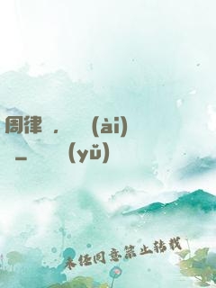 周律師，戀愛(ài)嗎