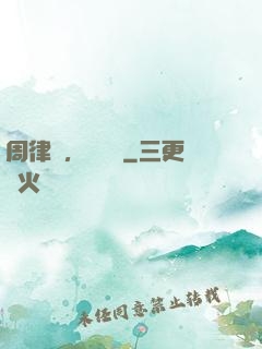 周律師，戀愛嗎