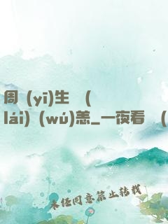 周醫(yī)生別來(lái)無(wú)恙