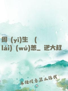 周醫(yī)生別來(lái)無(wú)恙
