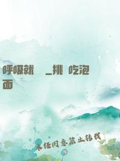 呼吸就變強