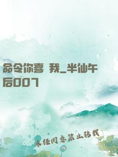 命令你喜歡我