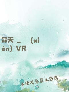 命天緣