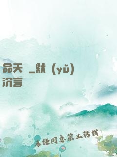 命天緣