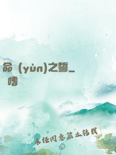 命運(yùn)之誓
